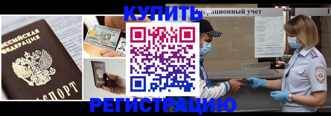 оформление прописки через МФЦ в Гуково