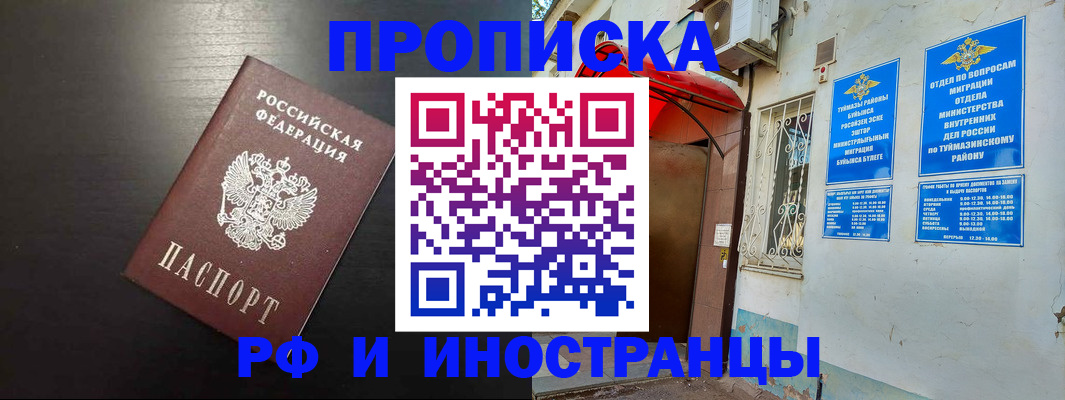 прописка в районе школы в Гуково